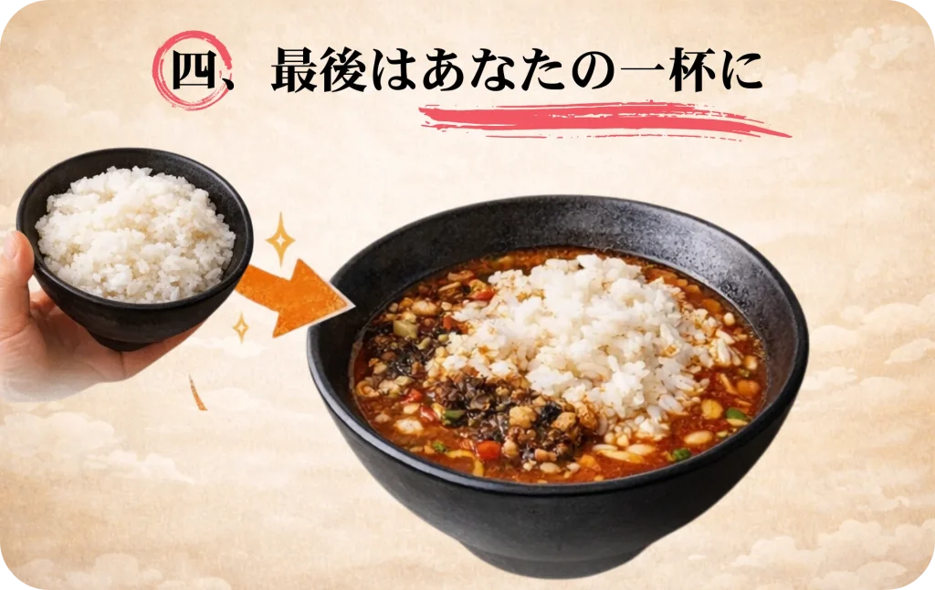 ４、最後はあなたの一杯に
