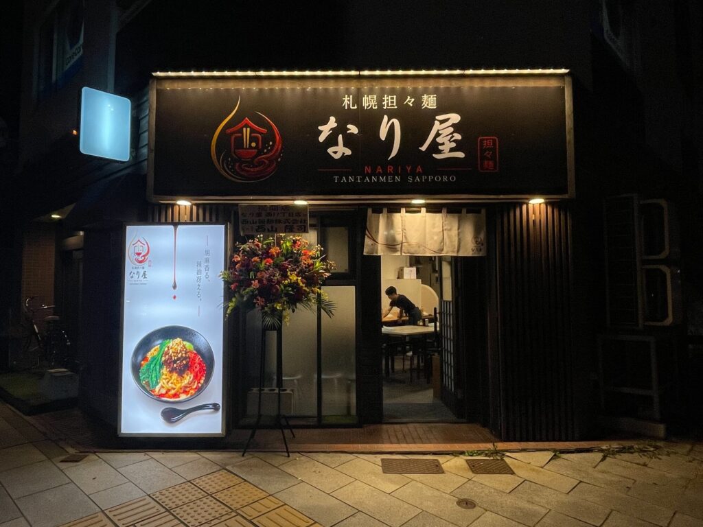 札幌担々麺 なり屋 西11丁目店 外観(夜)